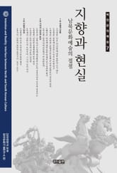 지향과 현실 표지 이미지