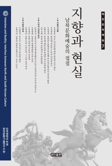 지향과 현실