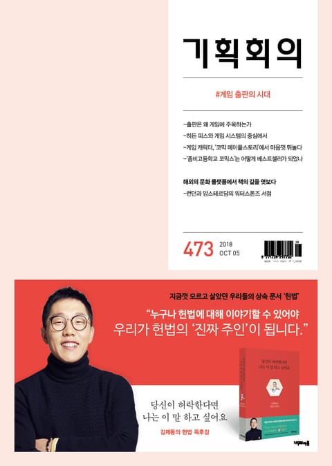 기획회의 473호 표지 이미지