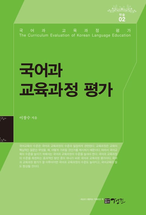 국어과 교육과정 평가 표지 이미지