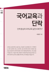 국어교육과 단락 표지 이미지