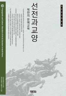 선전과 교양