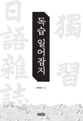 독습 일어잡지 표지 이미지