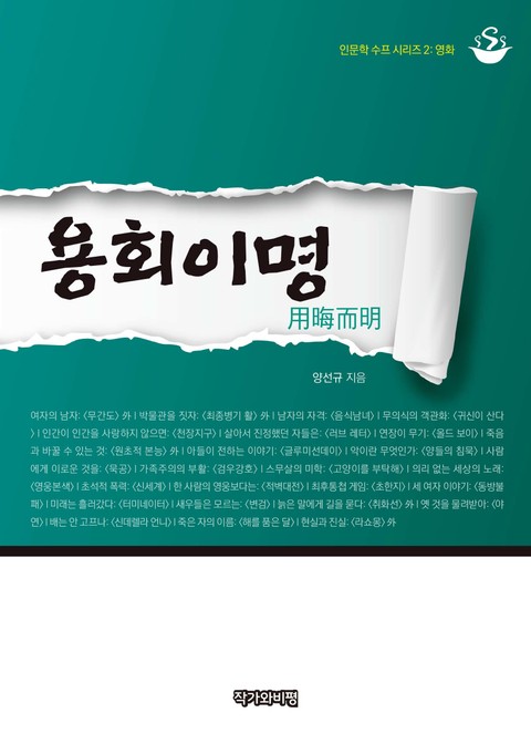 용회이명(用晦而明) 표지 이미지