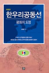 개정판 | 한우리공동선 표지 이미지