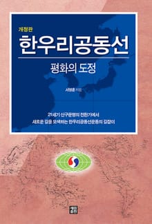 개정판 | 한우리공동선