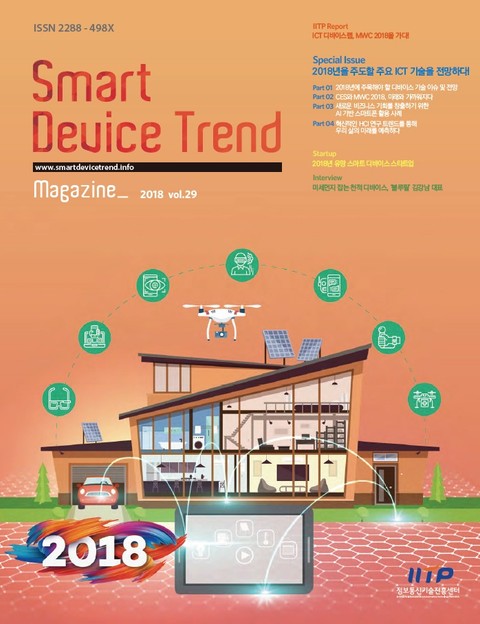 Smart Device Trend Magazine Vol.29 표지 이미지