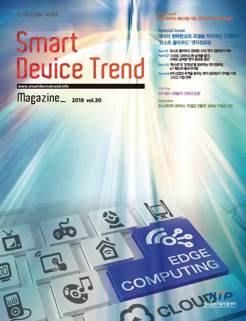 Smart Device Trend Magazine Vol.30 표지 이미지