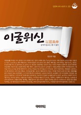 이굴위신(以屈爲伸) 표지 이미지