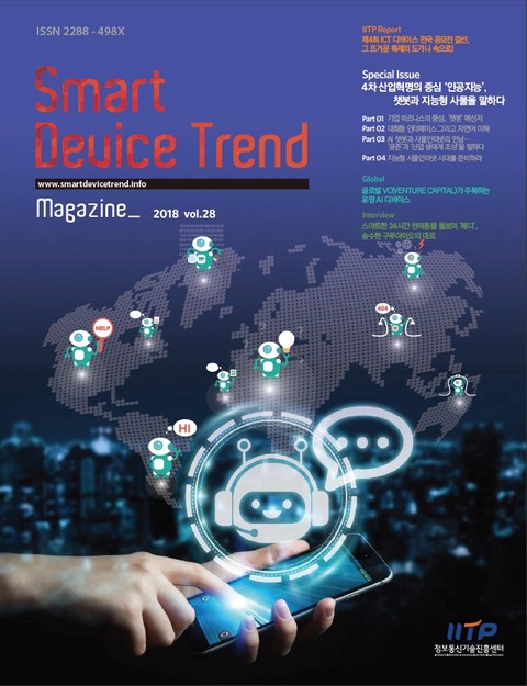 Smart Device Trend Magazine Vol.28 표지 이미지