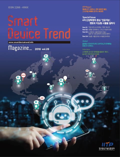 Smart Device Trend Magazine Vol.28 표지 이미지