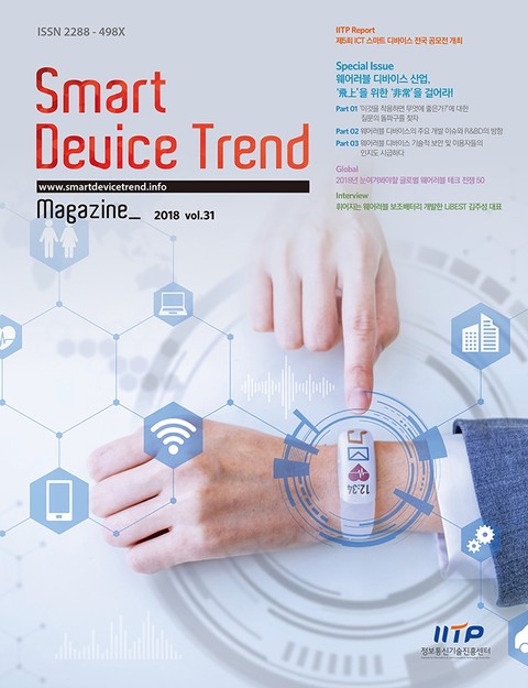 Smart Device Trend Magazine Vol.31 표지 이미지