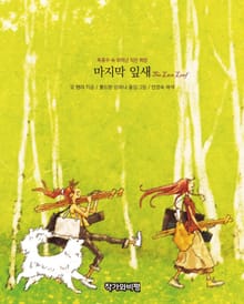 마지막 잎새
