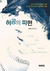 허공의 파편 표지 이미지