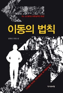 이동의 법칙