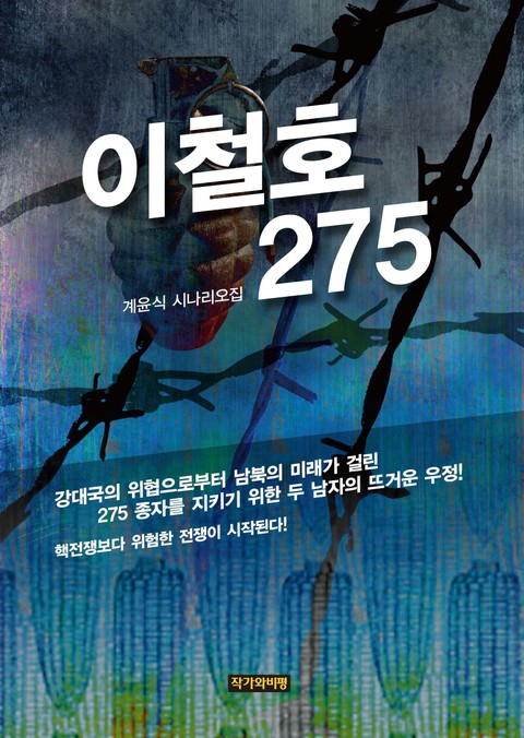 이철호 275 표지 이미지