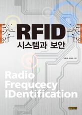 RFID 시스템과 보안 표지 이미지