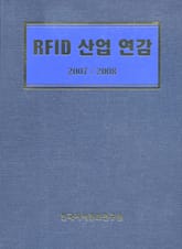 RFID산업 연감 표지 이미지