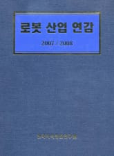 로봇산업 연감 표지 이미지