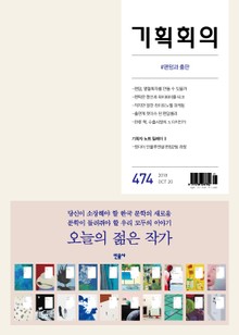 기획회의 474호