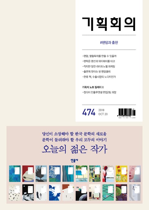 기획회의 474호 표지 이미지