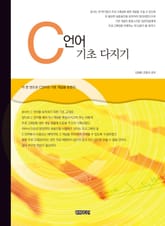 C언어 기초다지기 표지 이미지