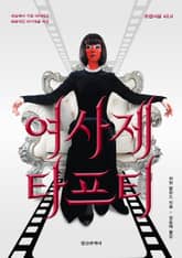 여사제 타프티 : 트랜서핑 V2.0 표지 이미지