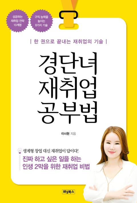 경단녀 재취업 공부법 표지 이미지