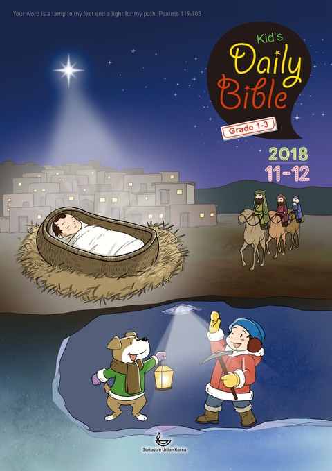Kid's Daily Bible [Grade 1-3] 2018년 11-12월호 표지 이미지