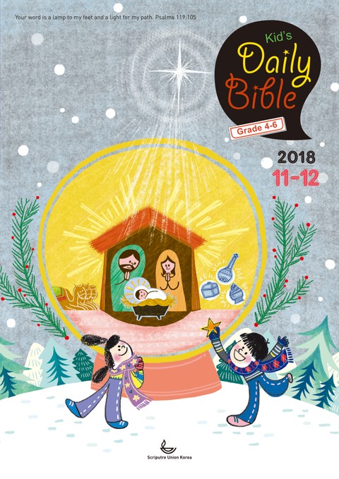 Kid's Daily Bible [Grade 4-6] 2018년 11-12월호 표지 이미지