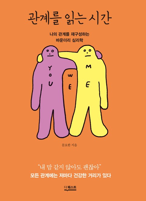 관계를 읽는 시간 표지 이미지