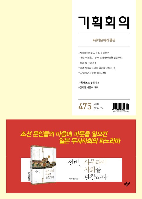 기획회의 475호 표지 이미지