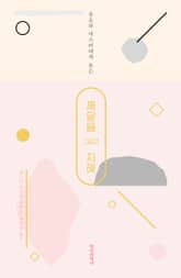 깨달음 그리고 지혜 표지 이미지