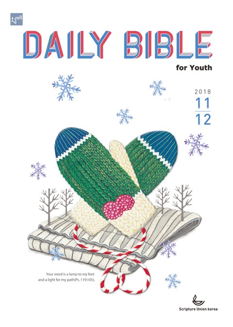DAILY BIBLE for Youth 2018년 11-12월호 표지 이미지