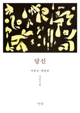 당신 표지 이미지