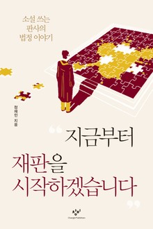 지금부터 재판을 시작하겠습니다