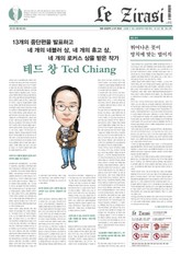 Le Zirasi(르 지라시) 5호 표지 이미지