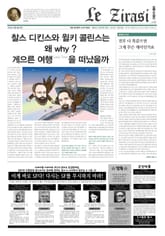 Le Zirasi(르 지라시) 6호 표지 이미지