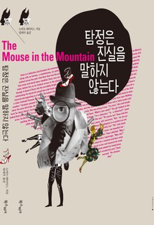 탐정은 진실을 말하지 않는다