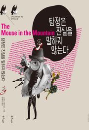 탐정은 진실을 말하지 않는다