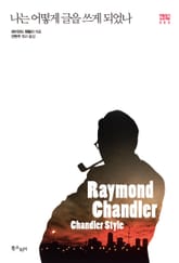 나는 어떻게 글을 쓰게 되었나 표지 이미지