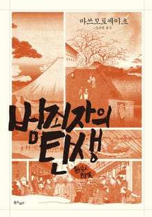 [체험판] 범죄자의 탄생