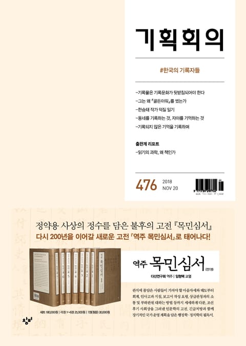 기획회의 476호 표지 이미지