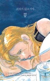 취하지 않고서야 표지 이미지