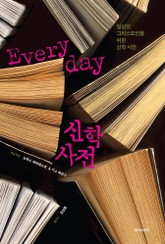 Everyday 신학 사전 표지 이미지