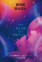 뮤지컬 코스모스 표지 이미지