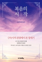 복음의 시작 표지 이미지