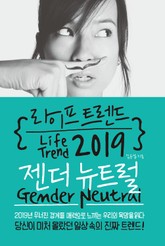 라이프 트렌드 2019 표지 이미지