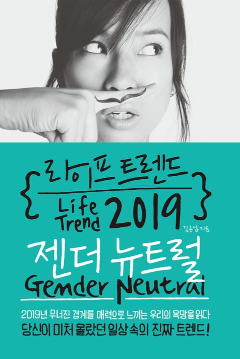 라이프 트렌드 2019 표지 이미지