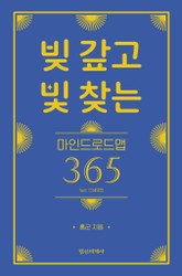 빚 갚고 빛 찾는 마인드로드맵 365 표지 이미지